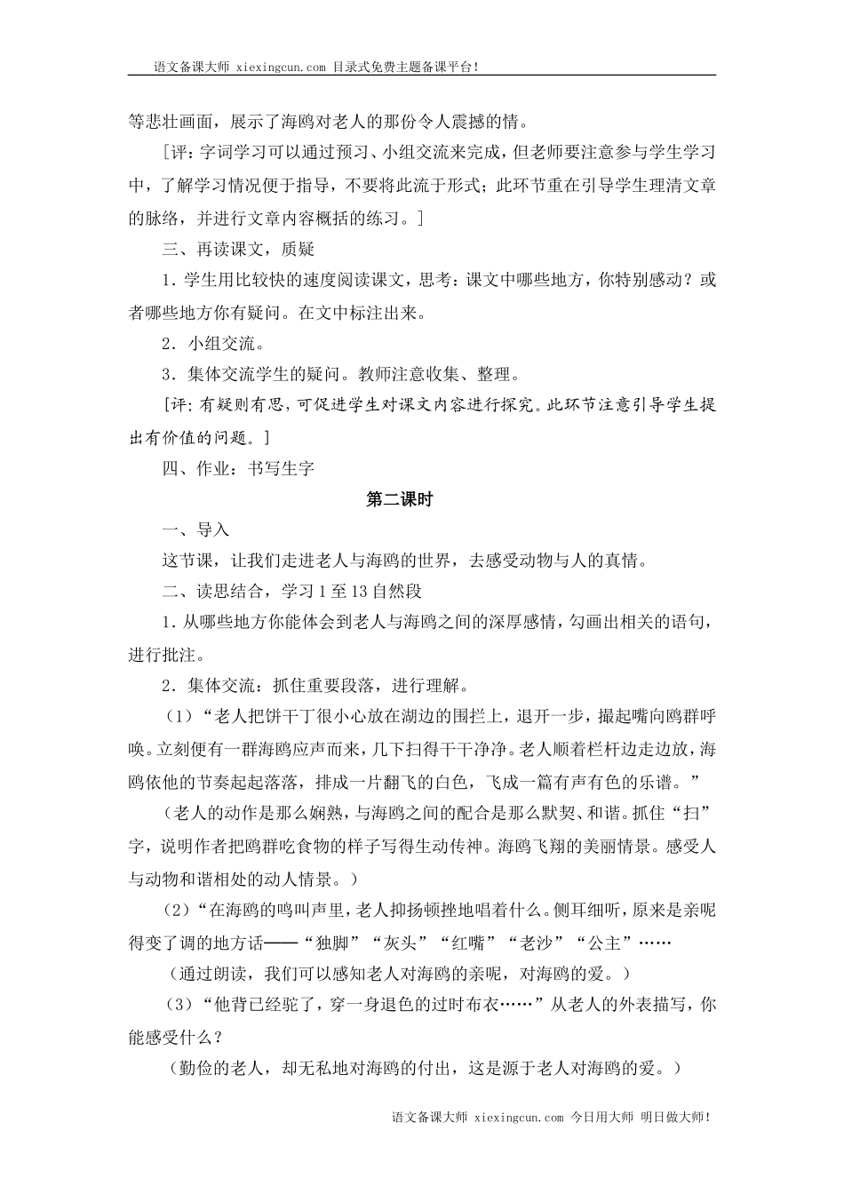 《老人与海鸥》教案设计2_第2页