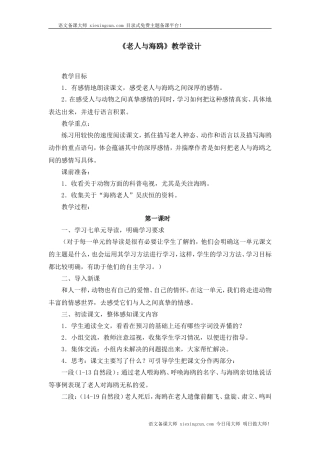 《老人与海鸥》教案设计2
