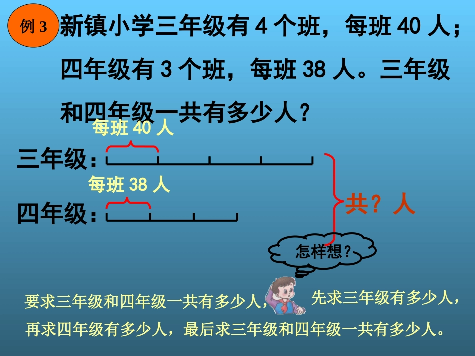 三步计算的应用题_第1页