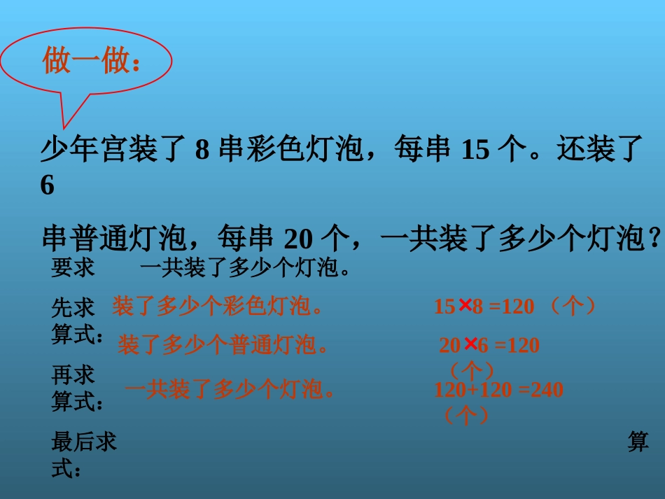 三步计算的应用题_第3页