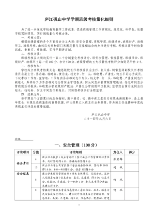 班级考核细则2014版