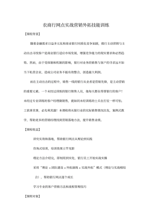 农商行实战银行外拓营销技能训练徐良柱