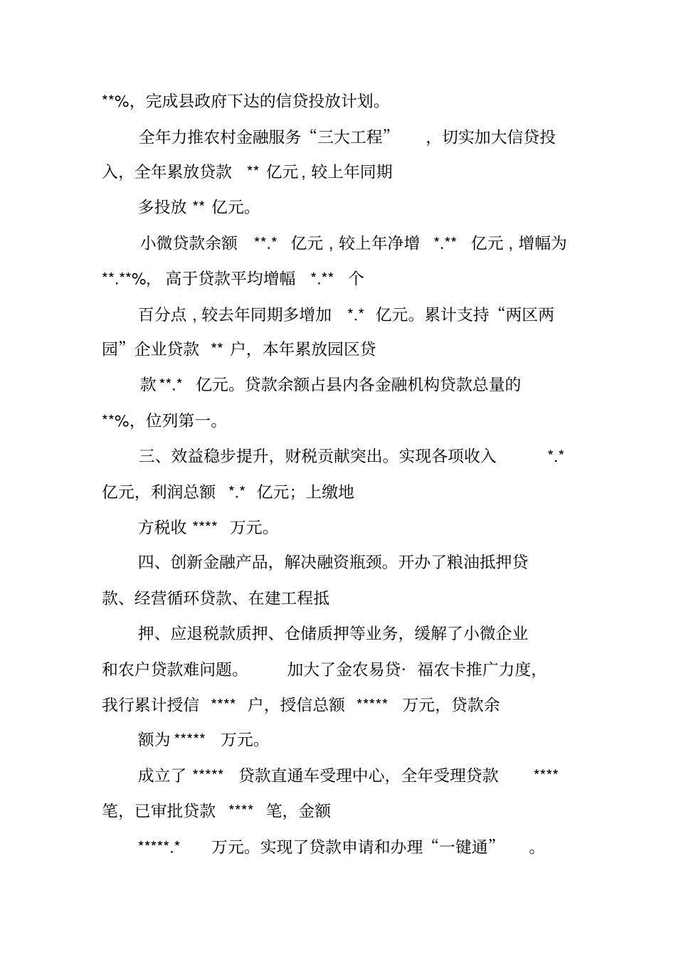 农商行支行年工作总结_第2页