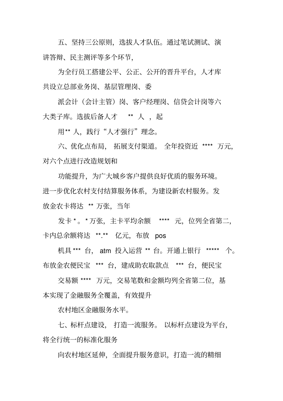 农商行支行年工作总结_第3页