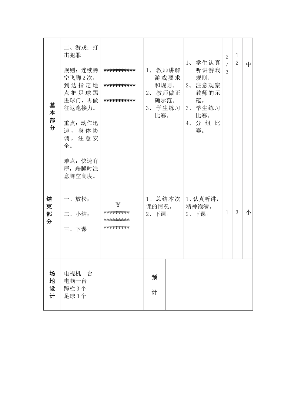 武术难度技巧练习徐国添_第2页