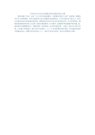 引导学生从生活中发现数学和应用数学的好习惯