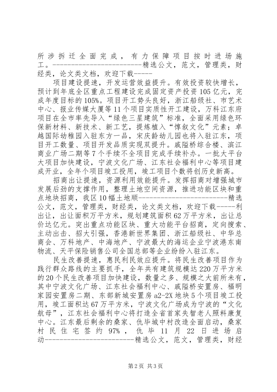 重点办XX年上半年总结及其重点工作安排最终范文_第2页