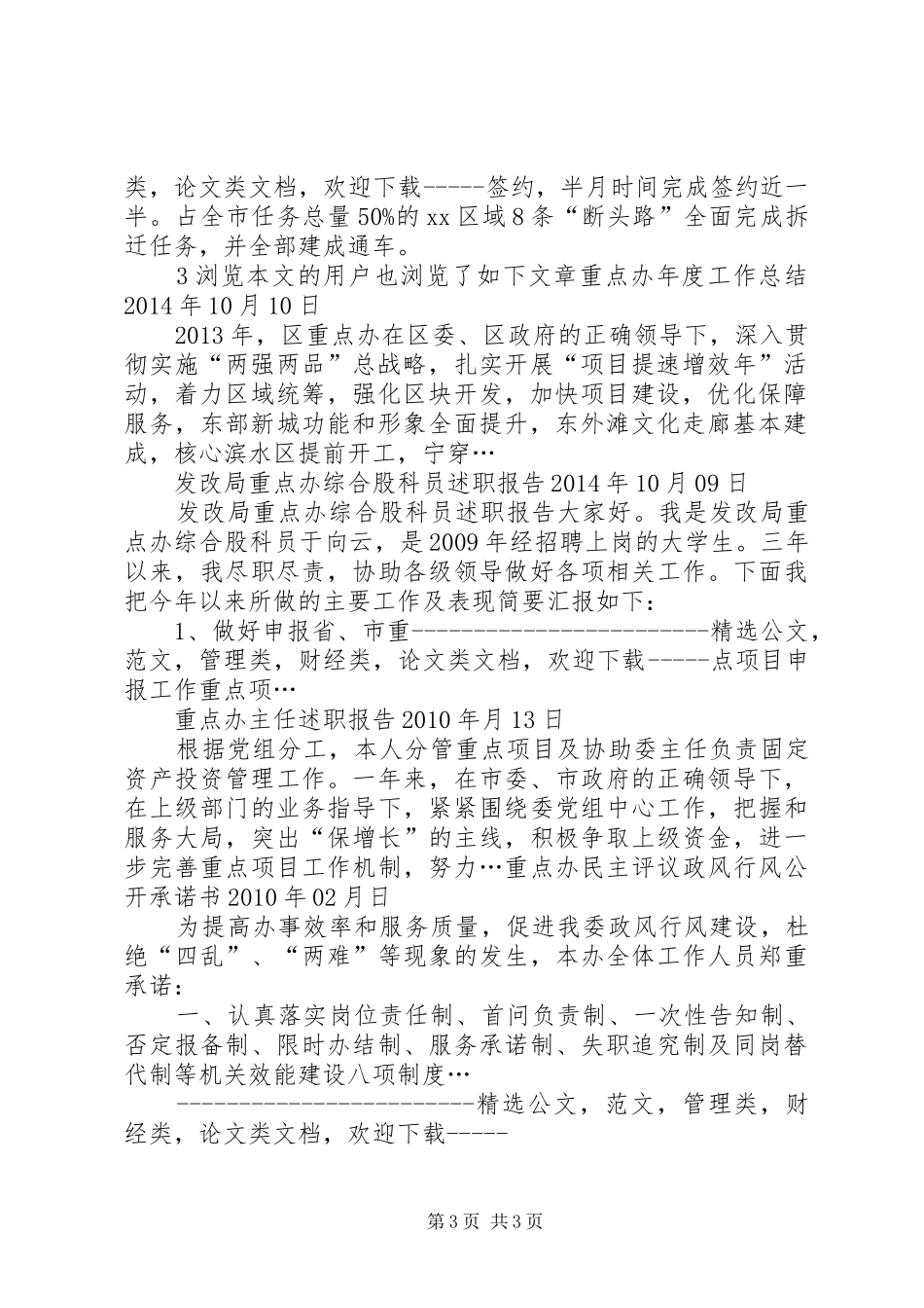 重点办XX年上半年总结及其重点工作安排最终范文_第3页