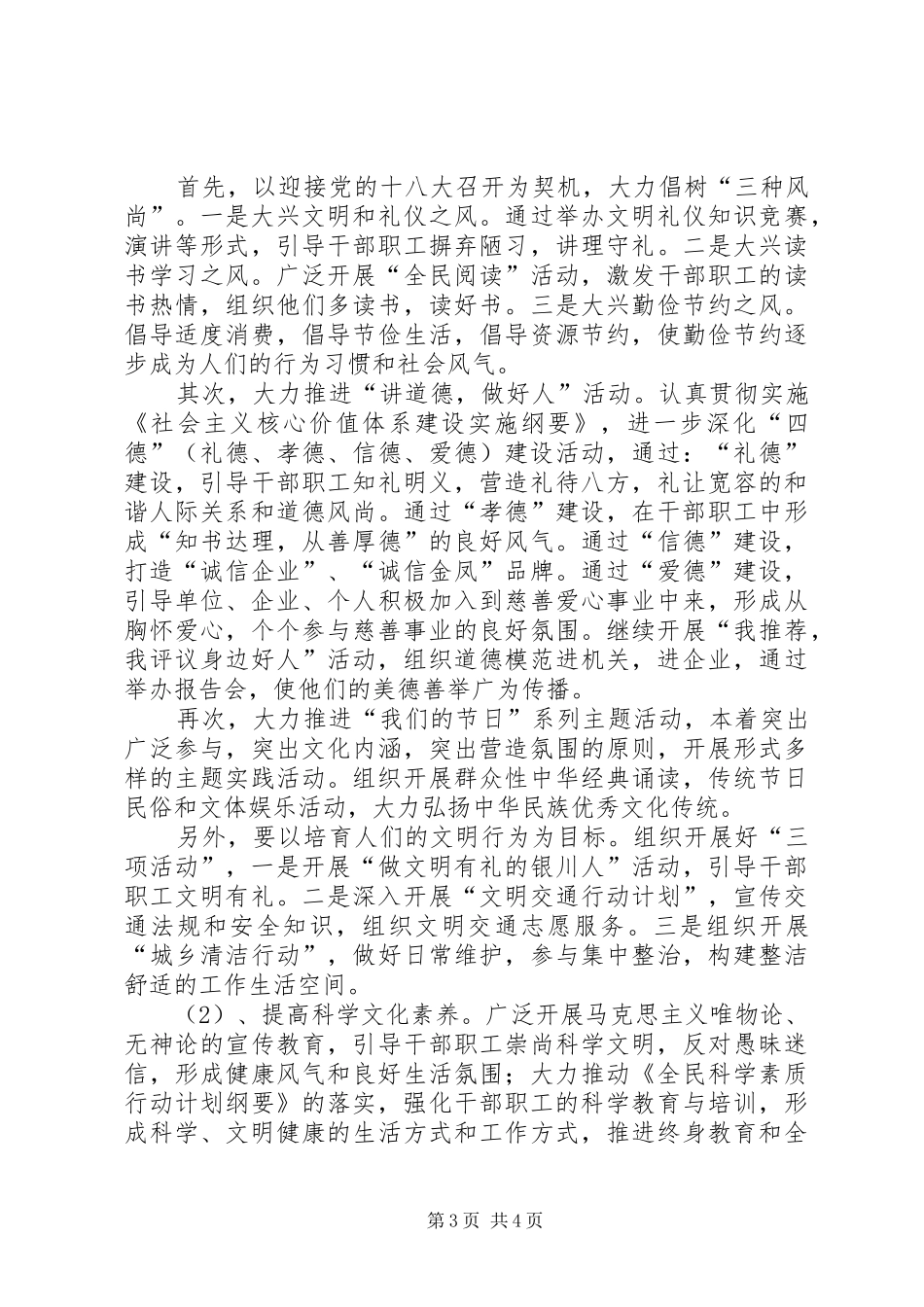 县精神文明建设工作安排 _第3页
