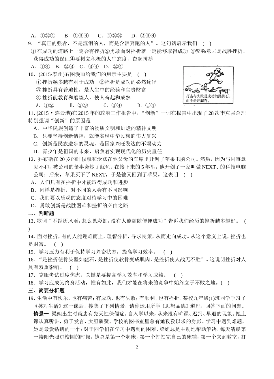 苏教版政治九年级第3课《笑对生活》练习_第2页