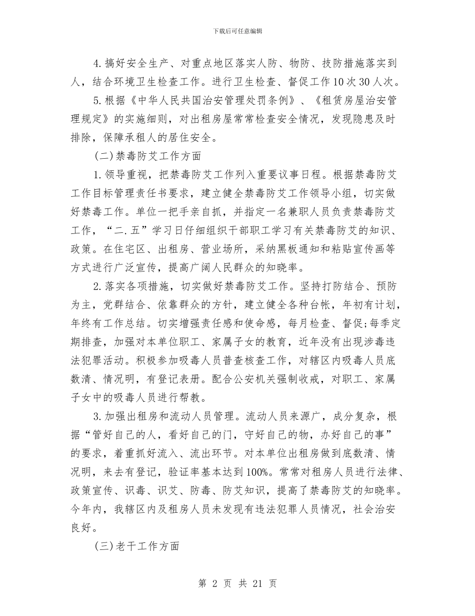 县粮食局办公室工作总结与县粮食局半年党建工作总结汇编_第2页