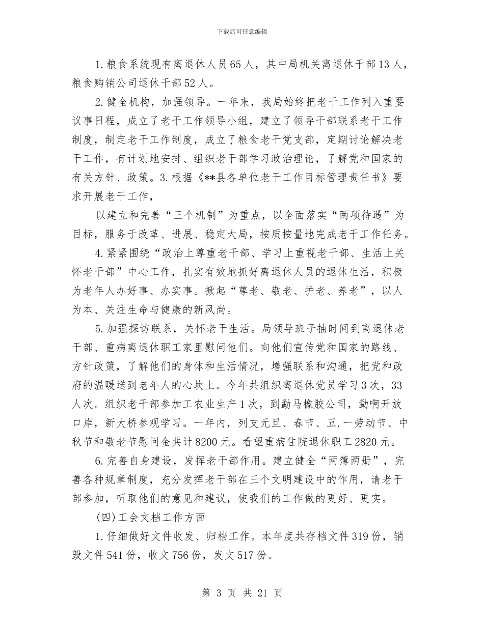 县粮食局办公室工作总结与县粮食局半年党建工作总结汇编_第3页