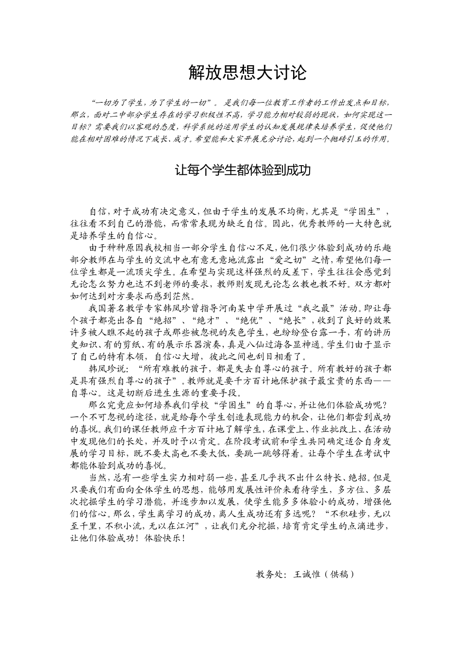 王诚惟解放思想大讨论_第1页