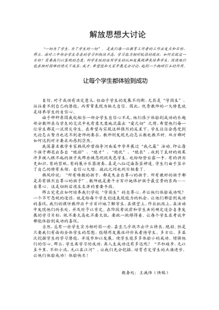 王诚惟解放思想大讨论
