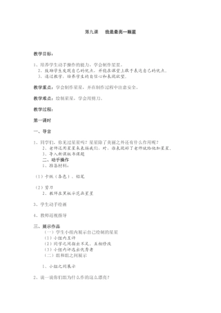 我是最亮的一颗星