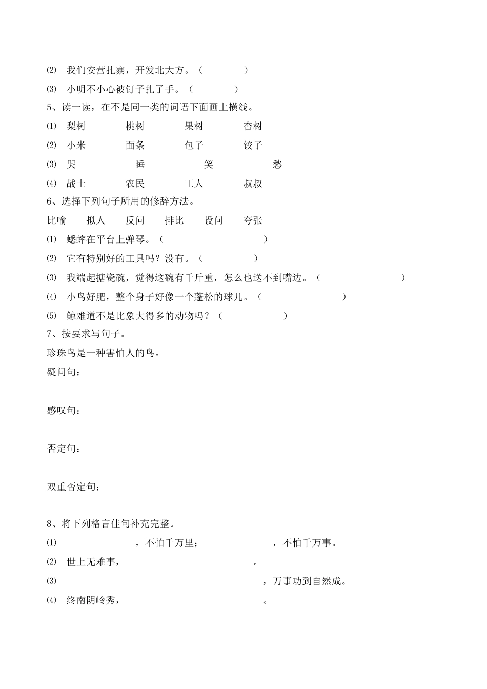 《童年的发现》综合练习_第2页