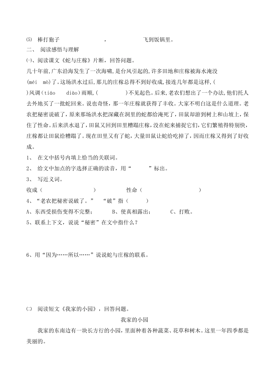 《童年的发现》综合练习_第3页