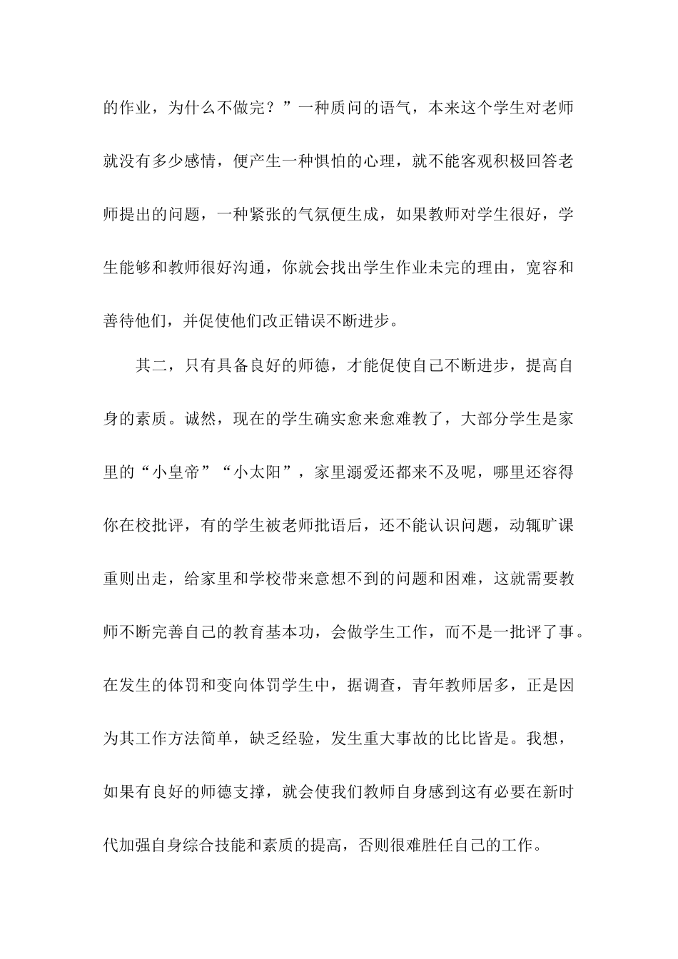 良好的师德，助力师生关系_第2页