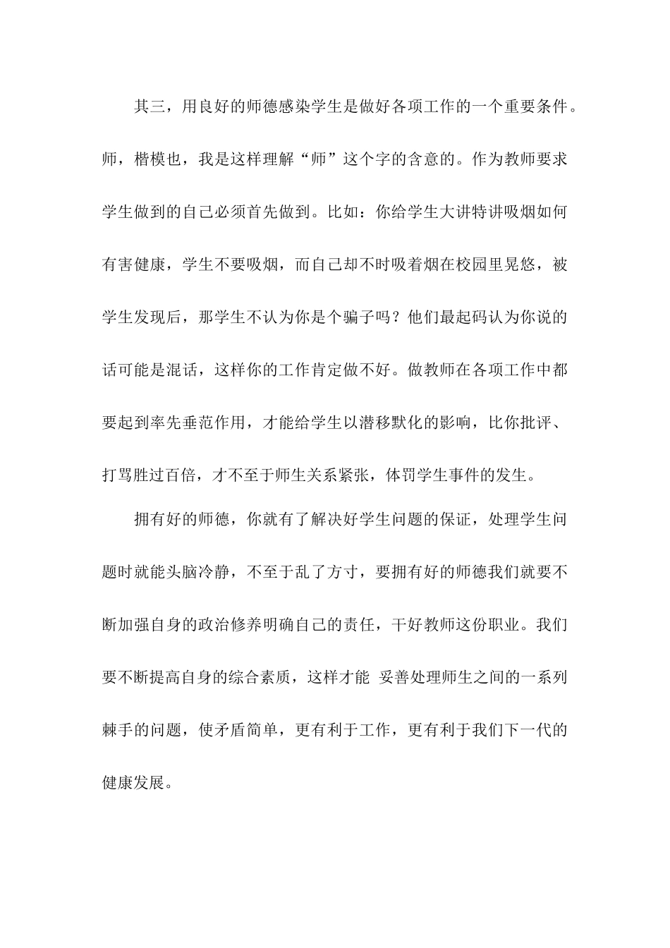 良好的师德，助力师生关系_第3页
