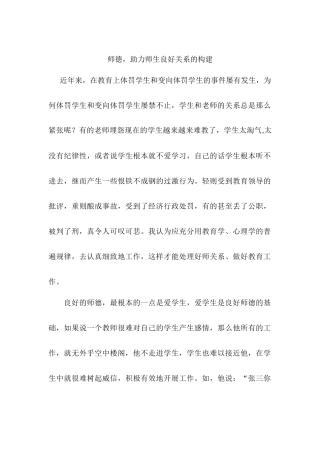良好的师德，助力师生关系