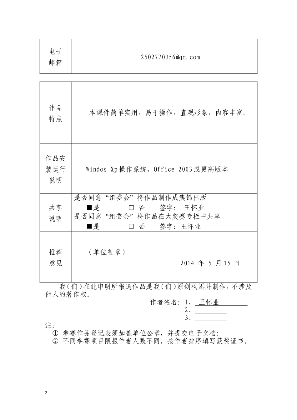 电教学术作品比赛_第2页