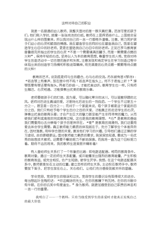 这样对待自己的职业