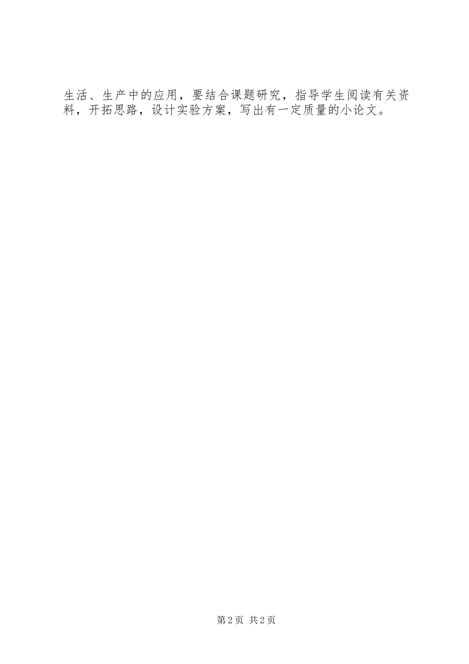 新八年级活动小组计划 _第2页