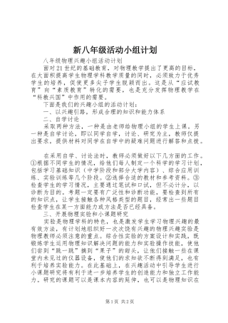 新八年级活动小组计划 