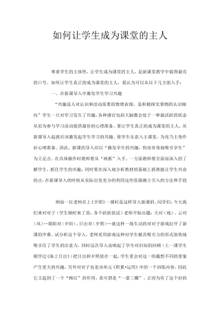 尊重学生的主体性