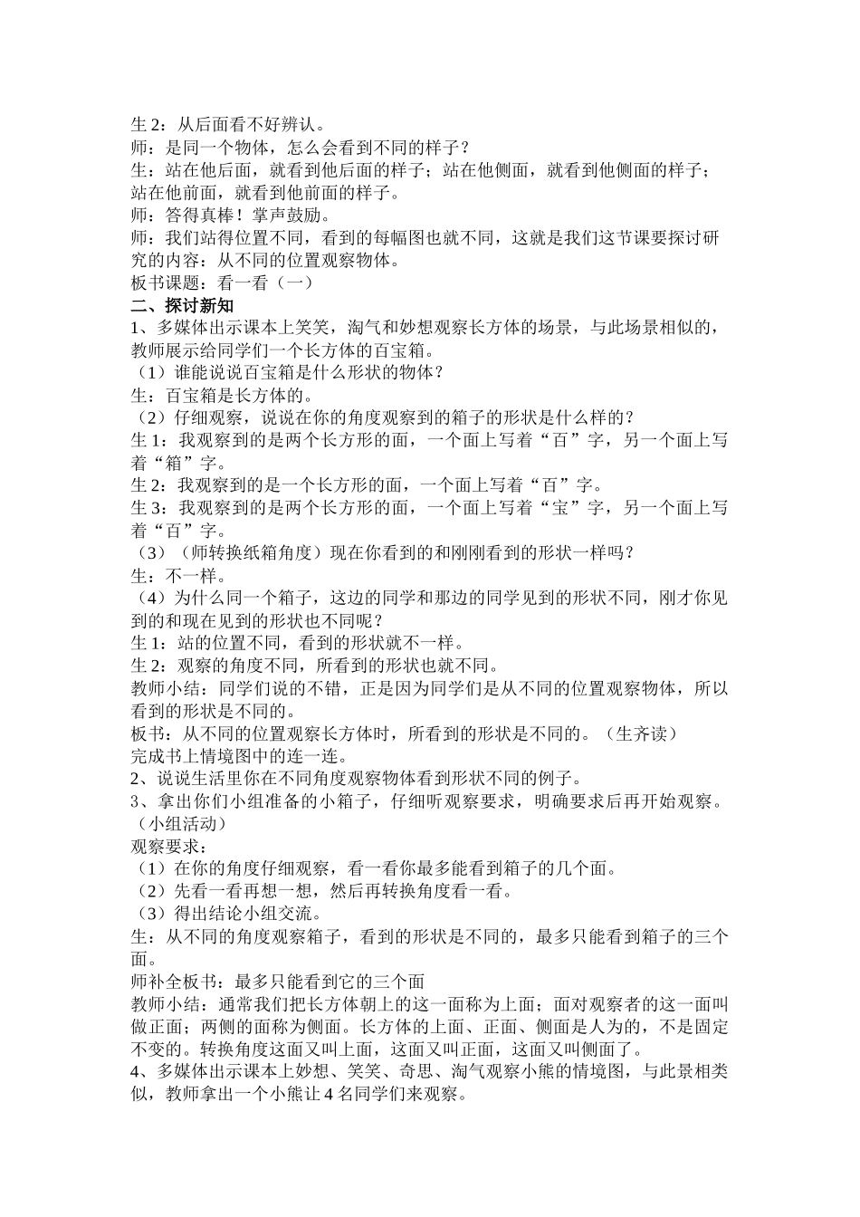 北师大版三年级数学上册第二单元观察物体_看一看(一)教学设计_第3页
