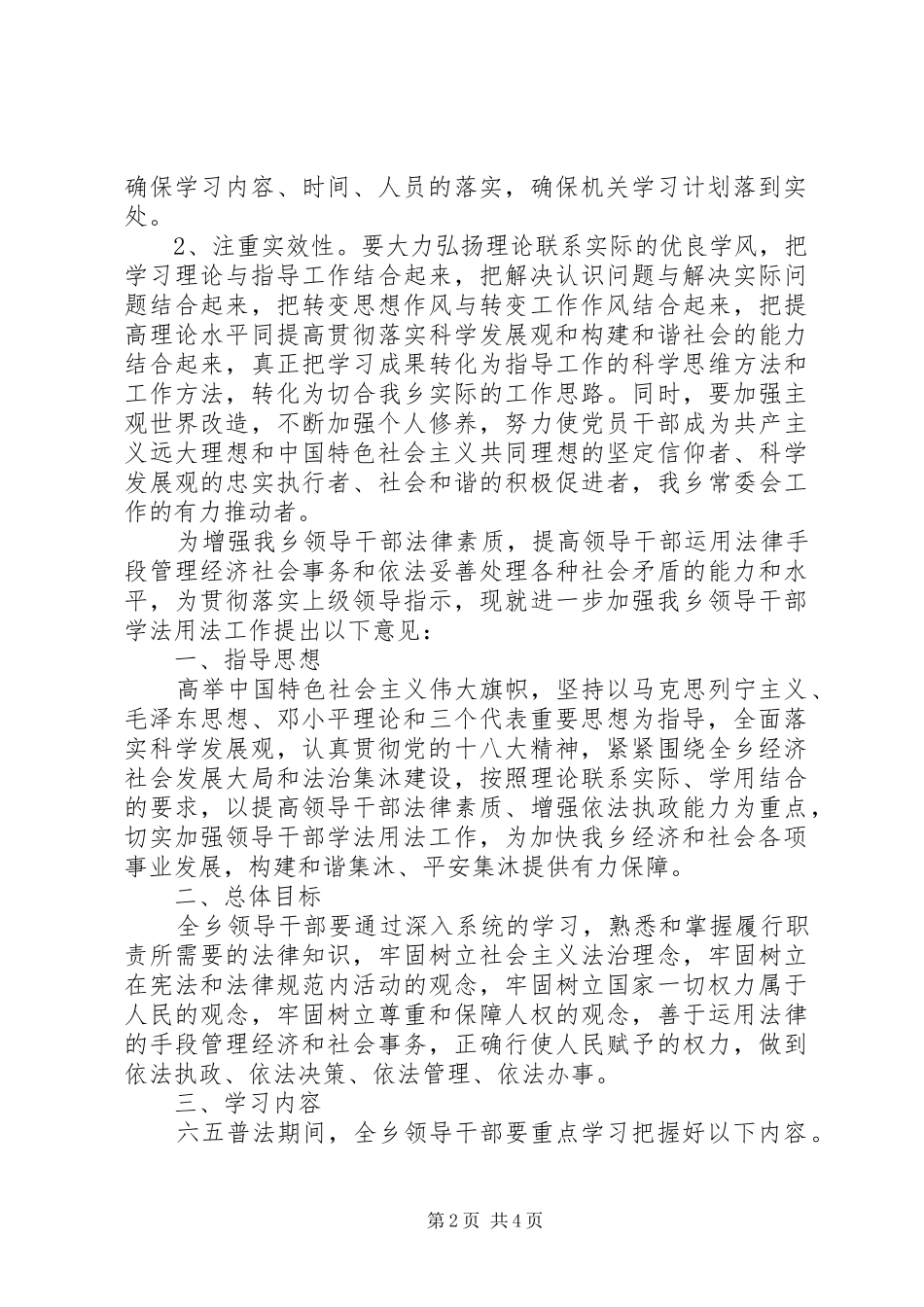 法治学习工作计划3篇（1）_第2页