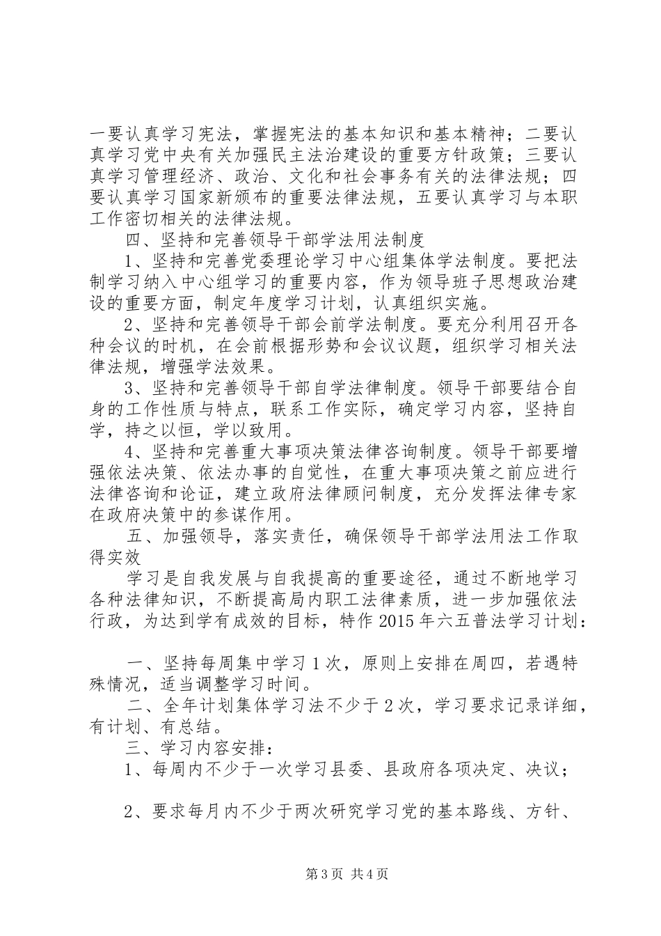 法治学习工作计划3篇（1）_第3页