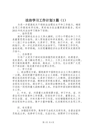 法治学习工作计划3篇（1）