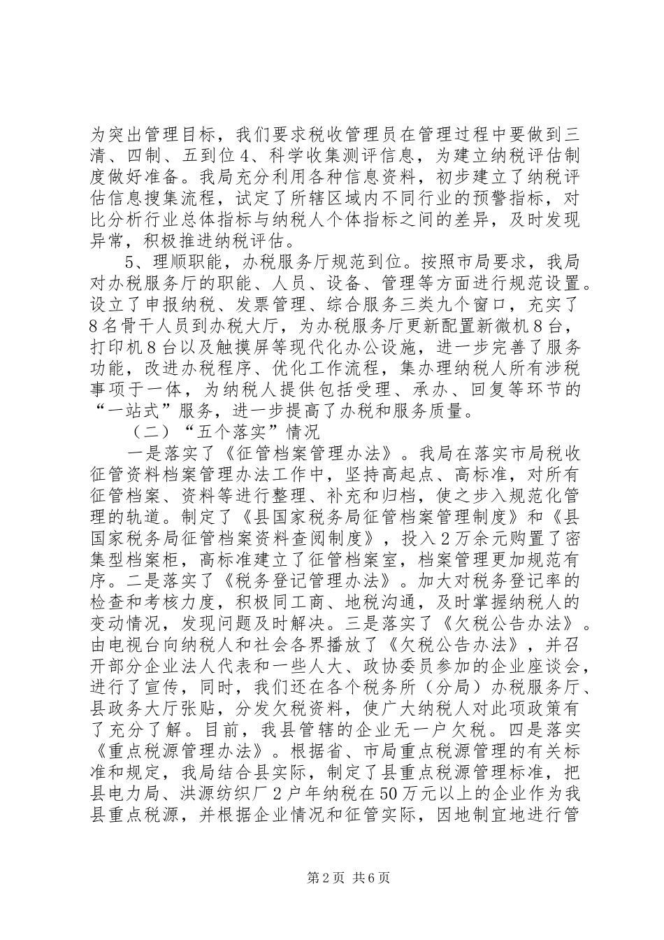 县国税局年终工作总结及工作计划 _第2页