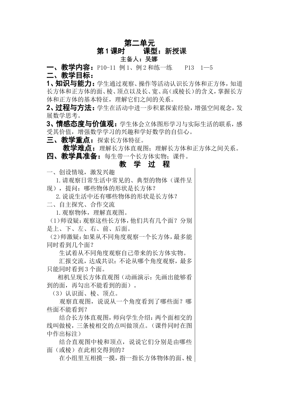 长方体和正方体（第一课时）_第1页