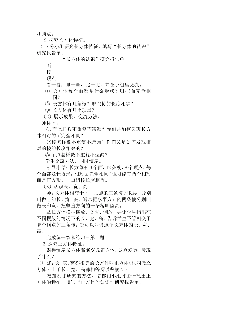 长方体和正方体（第一课时）_第2页