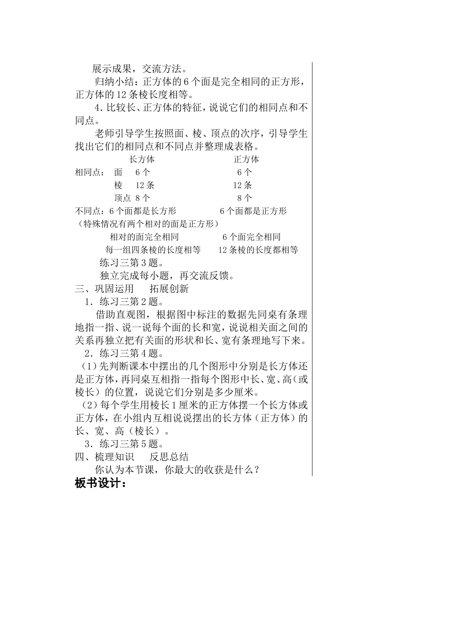 长方体和正方体（第一课时）_第3页