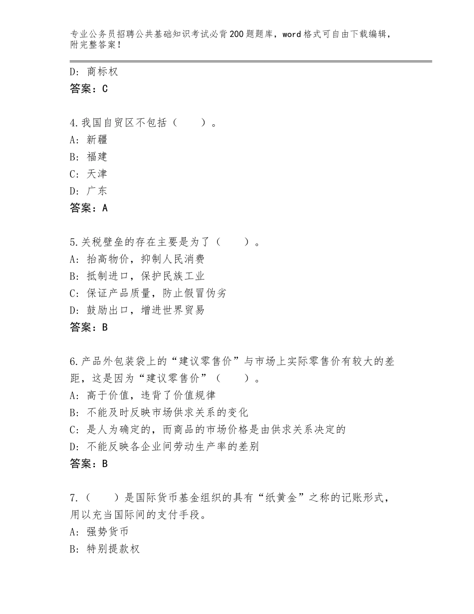 2024年甘肃省和政县公务员招聘公共基础知识考试必背200题真题及答案下载_第2页