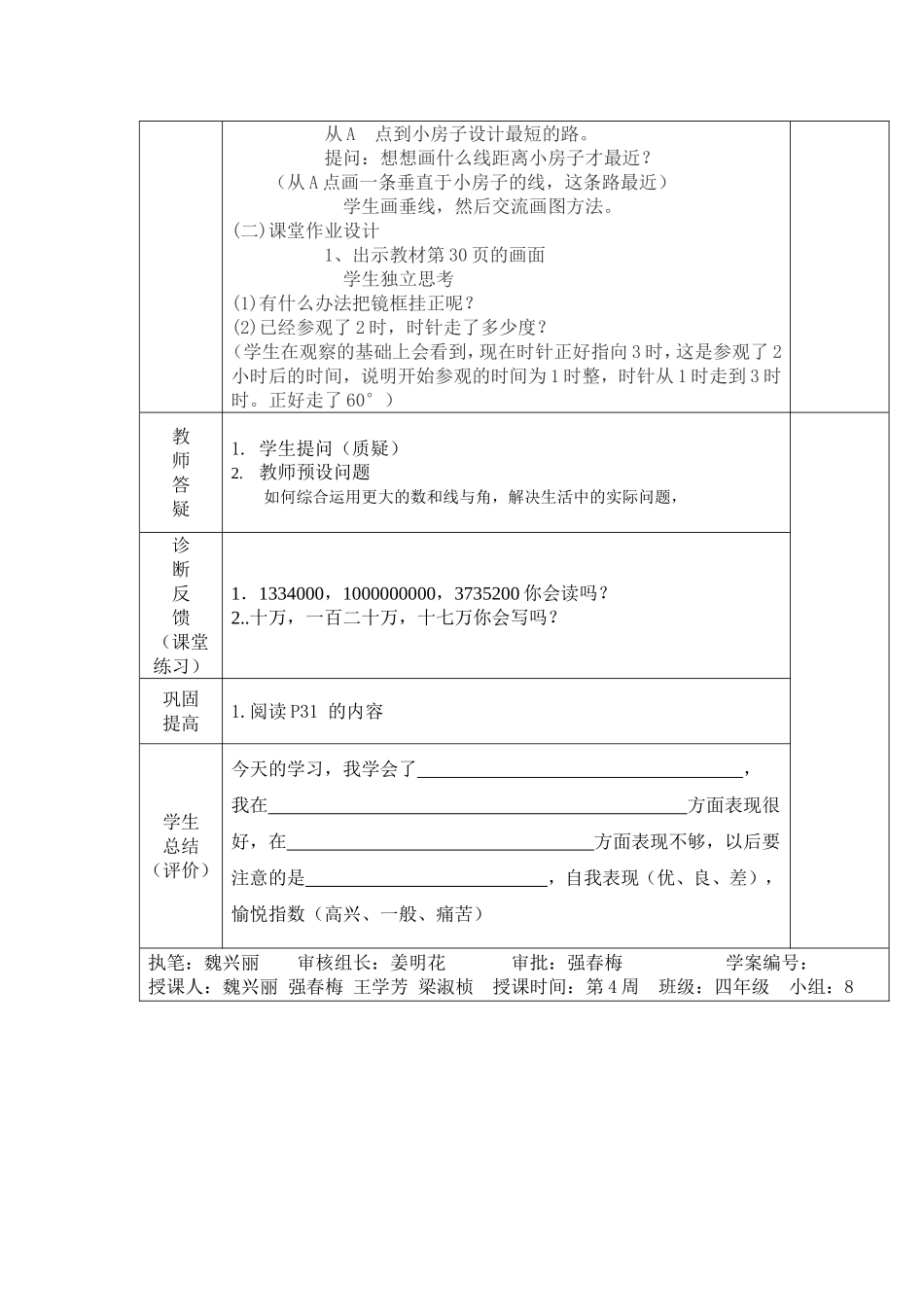 走进大自然导学案_第2页