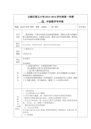 走进大自然导学案