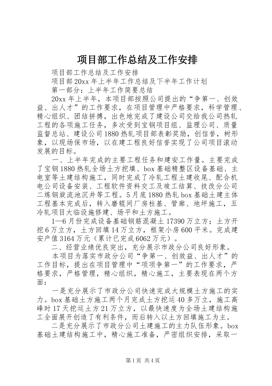 项目部工作总结及工作安排 _第1页