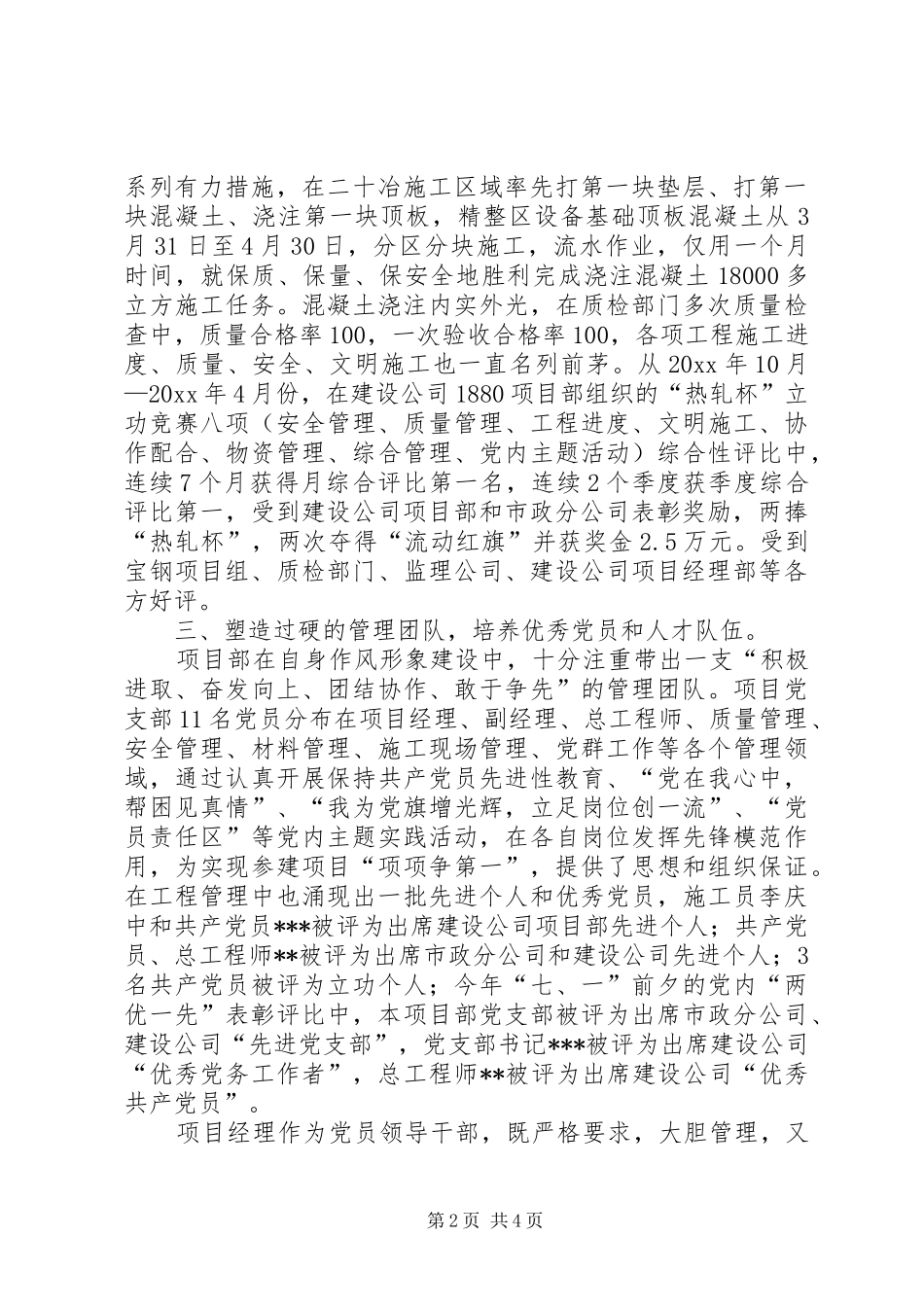 项目部工作总结及工作安排 _第2页