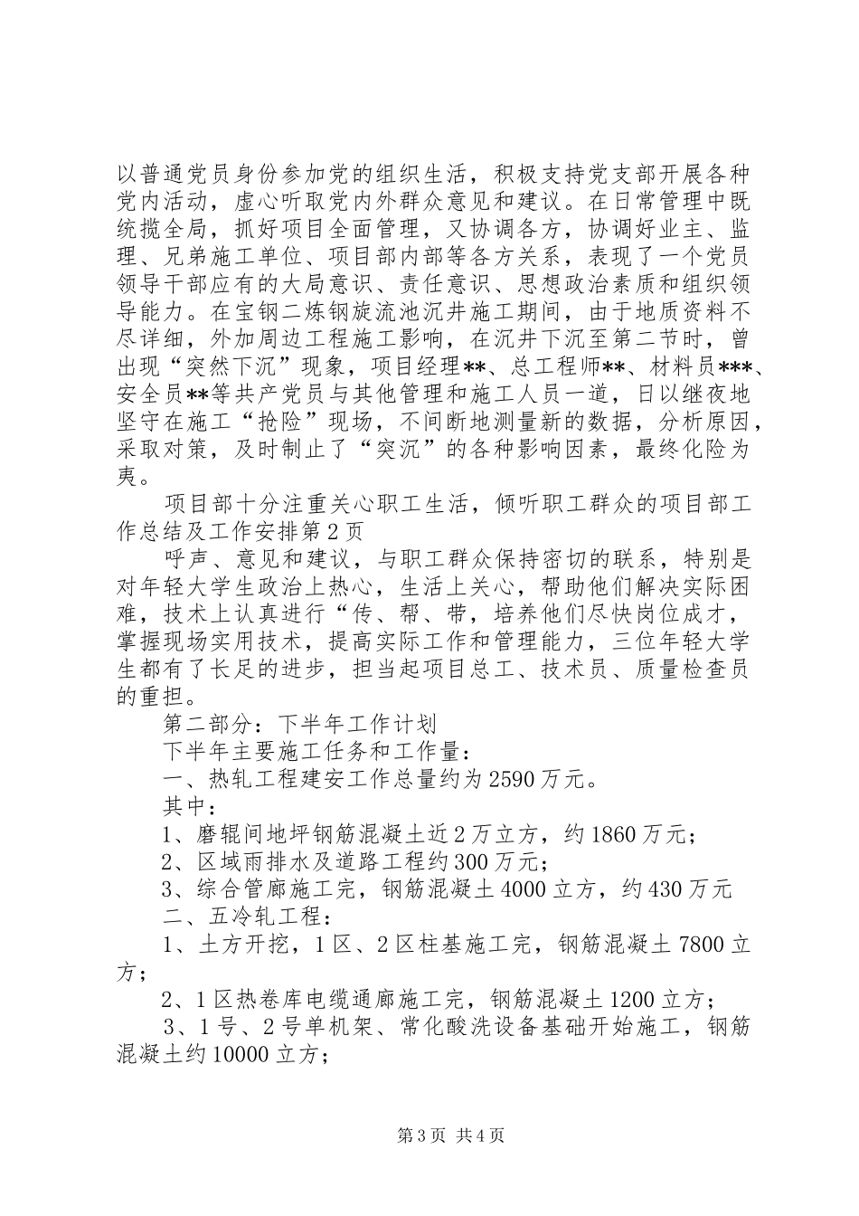 项目部工作总结及工作安排 _第3页