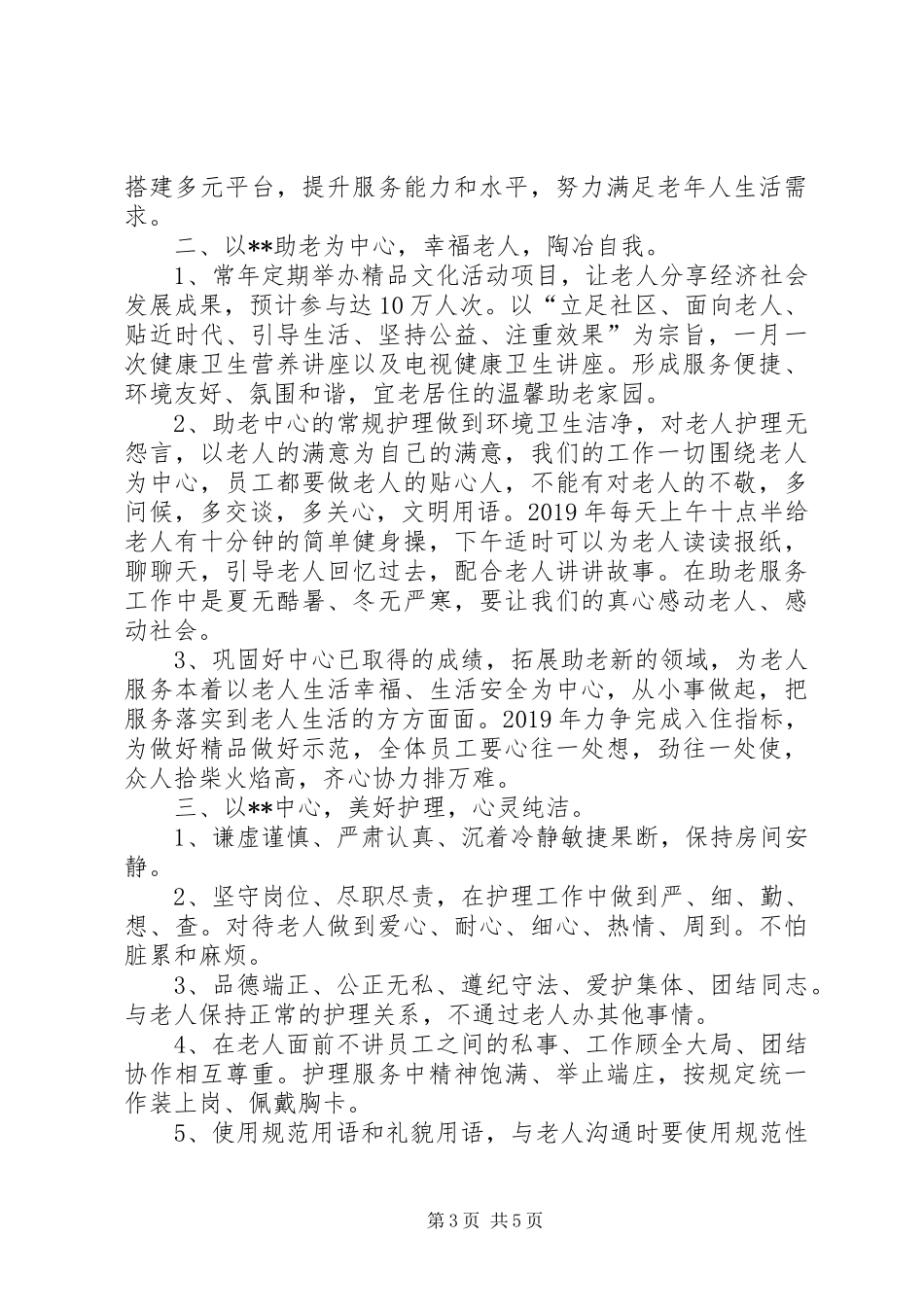 XX年街道助老服务中心工作计划 _第3页