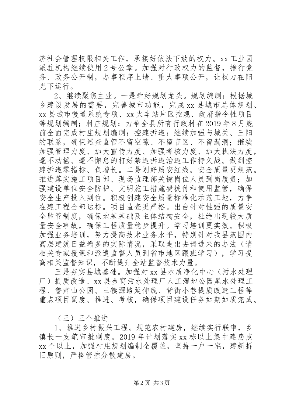 住建局XX年工作计划 _第2页