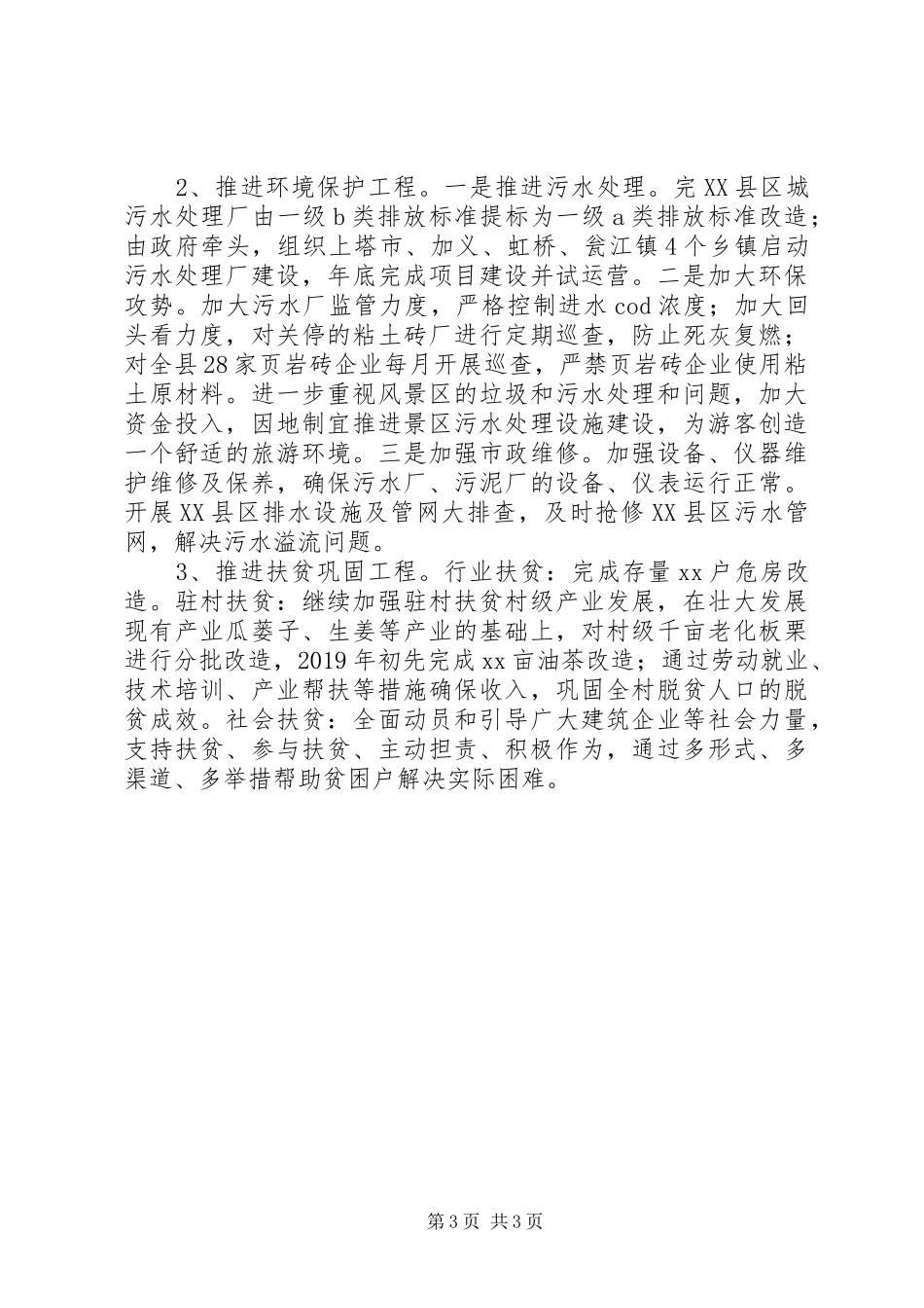 住建局XX年工作计划 _第3页