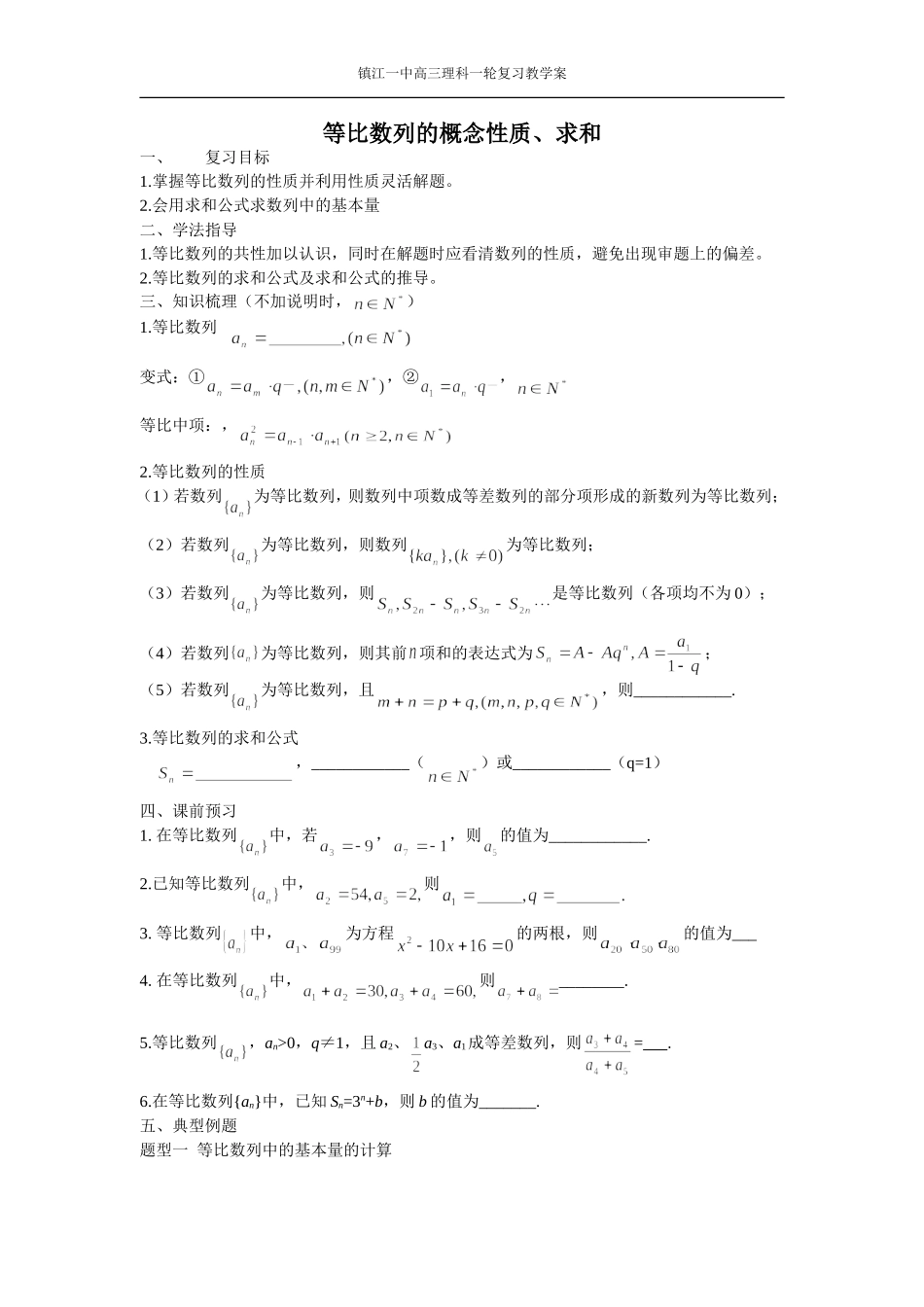 等比数列的概念性质_第1页
