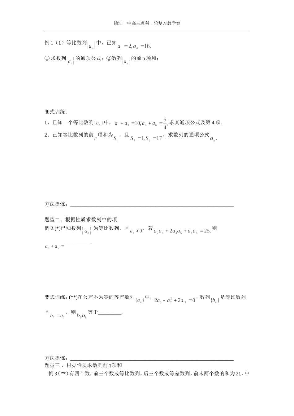 等比数列的概念性质_第2页