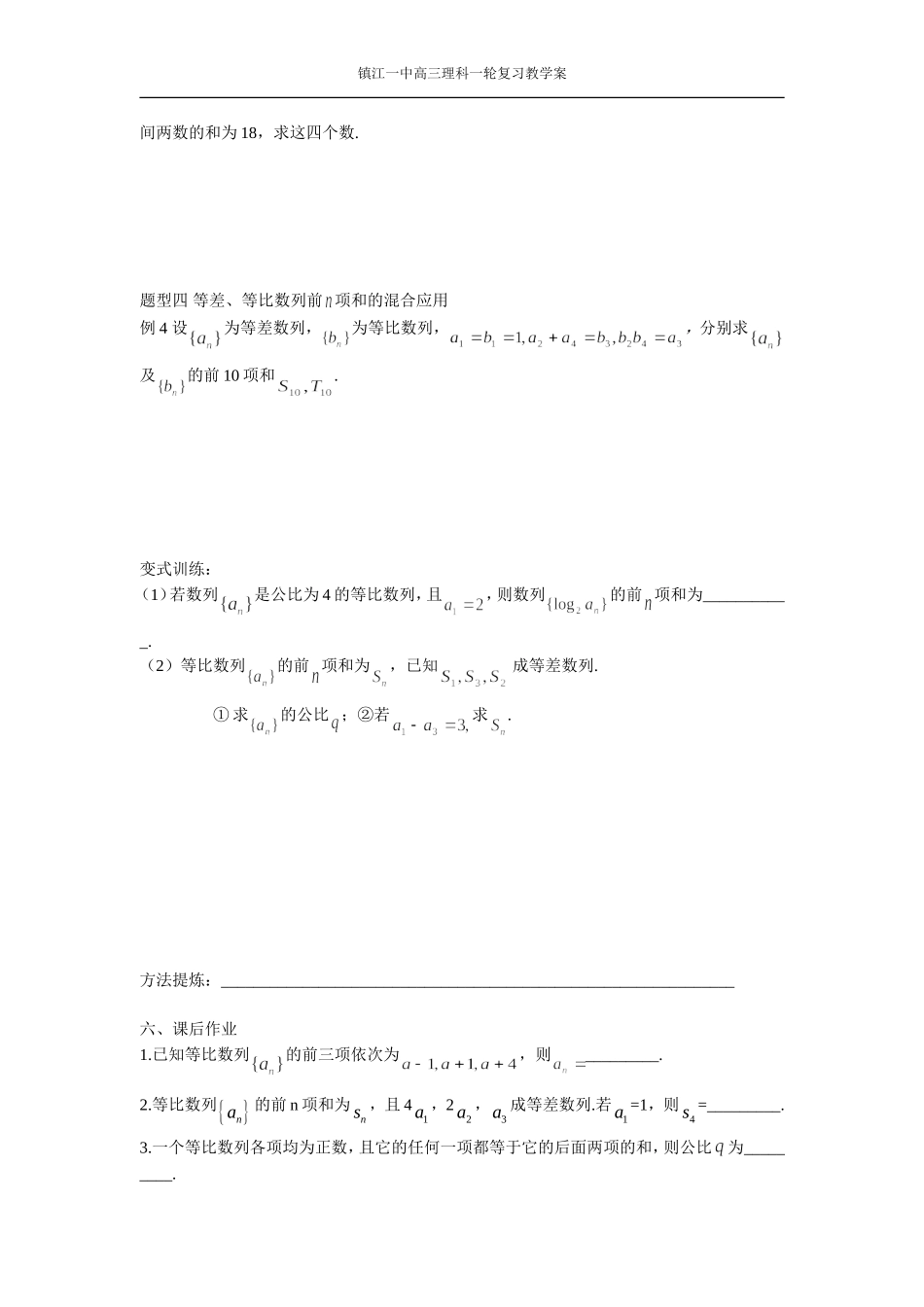 等比数列的概念性质_第3页