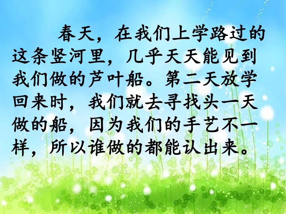 修改《芦叶船》微课(语文S版四年级语文上册课件)(1)_第2页